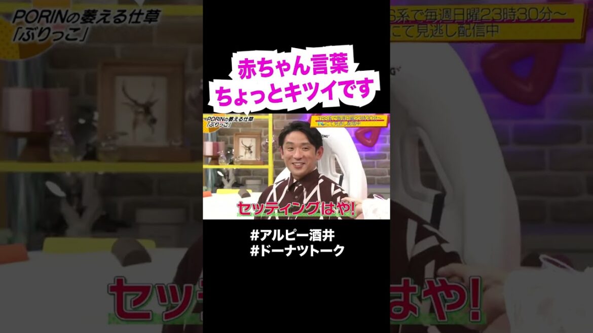 ニャンニャン彼氏はキツイ？ #shorts #ドーナツトーク #アルピー