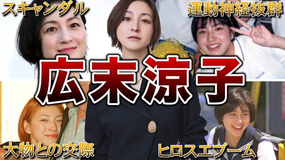 【スキャンダル】広末涼子の生い立ち・面白エピソード50連発