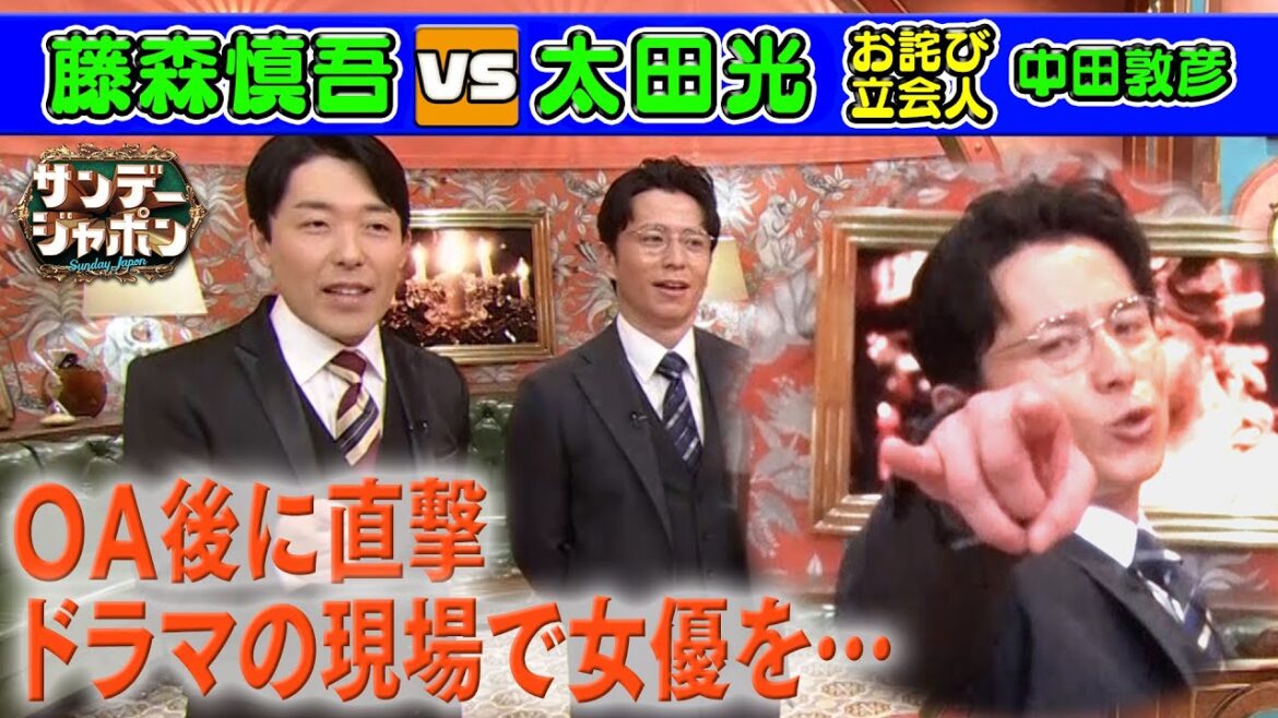 【太田光が藤森慎吾の元カノに言及⁉︎】さらに…ドラマ現場で女優を狙う⁉︎【本日のお詫び人】 2023/1/8 OA 【太田光が藤森慎吾の元カノに言及⁉︎】さらに...ドラマ現場で女優を狙う⁉︎【本日のお詫び人】 2023/1/8 OA