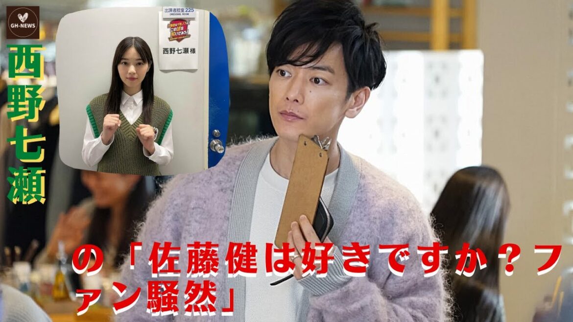 【佐藤健と西野七瀬】西野七瀬の「佐藤健は好きですか？ファン騒然」。 吉岡里帆のように同性人気が落ちているのは、「横浜流星との交際匂わせ」のせい？