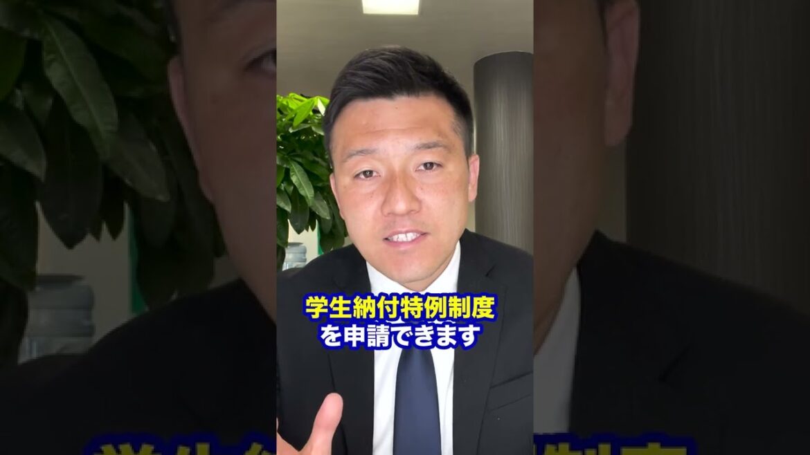 大学生は年金保険を払わないといけないですか？