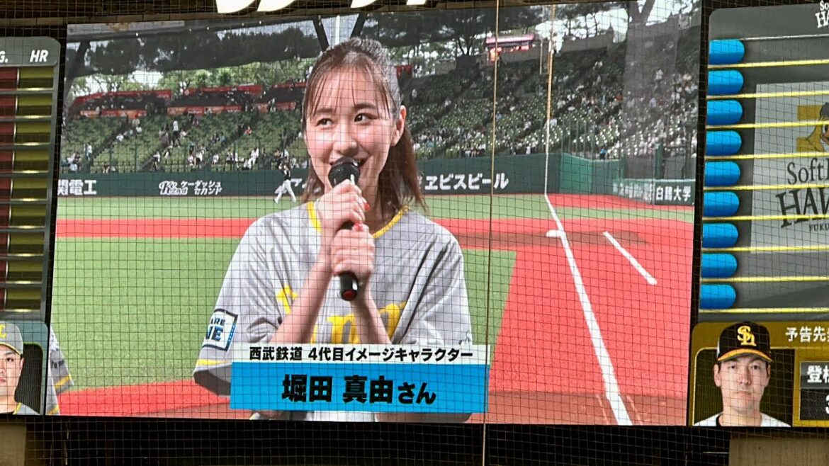 西武鉄道4代目イメージキャラクター堀田真由さん 試合前フィールドトークショー【西武vsソフトバンク】2023/6/30 西武特急シリーズ