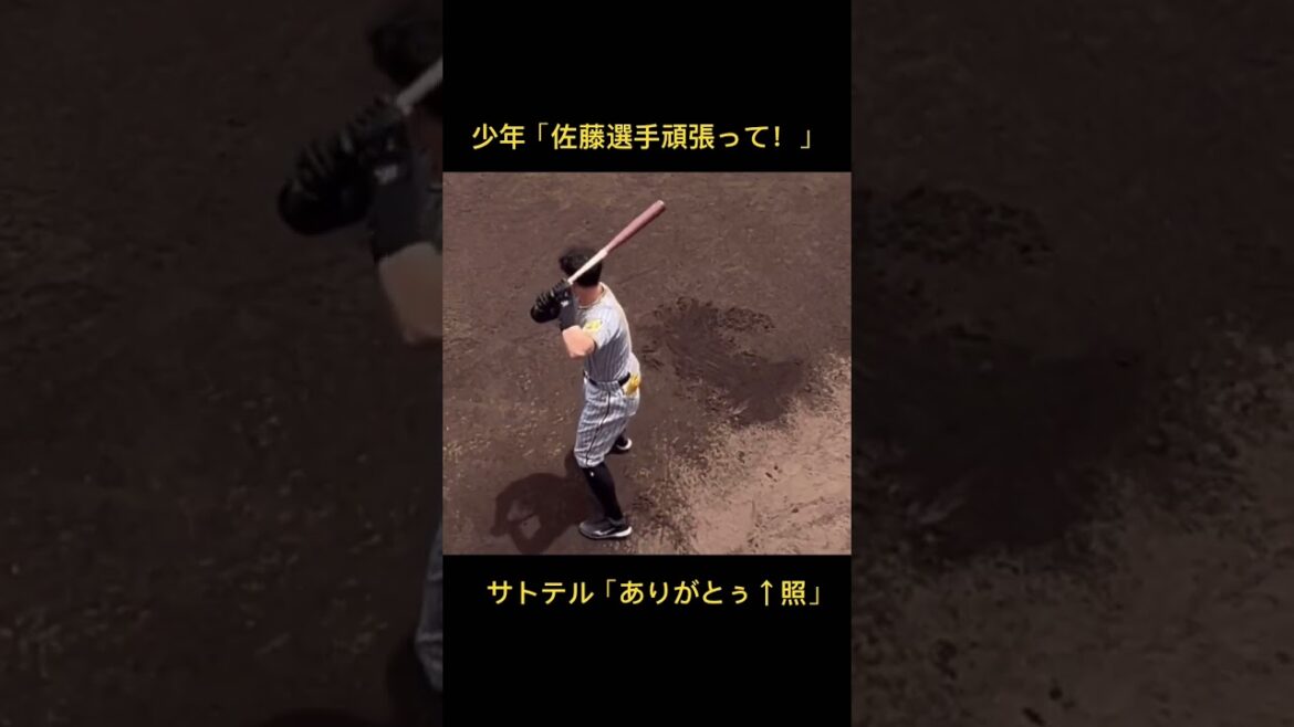 佐藤輝明がんばる　サトテル2軍から再スタート