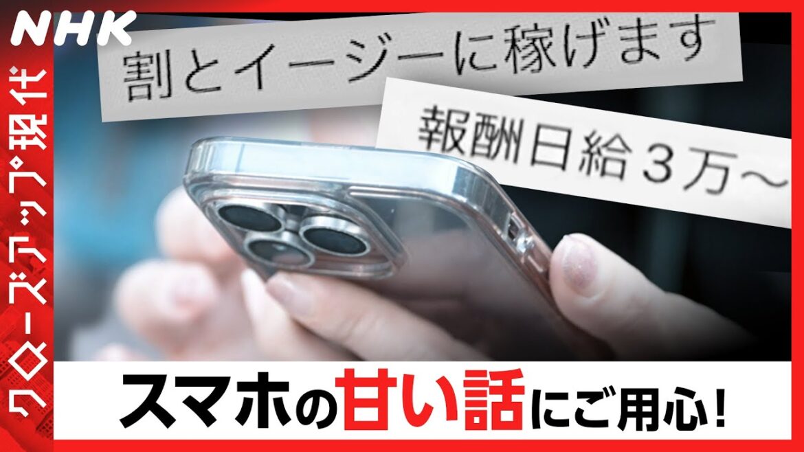 スマホ“乗り換え転売”の罠 知らないうちに犯罪に！？ [クロ現] | NHK