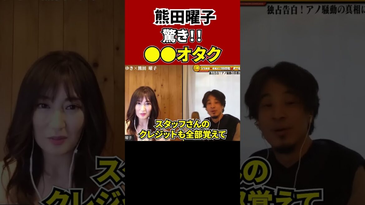 【ひろゆき】熊田曜子は女の子が好き？【切り抜き】#shorts