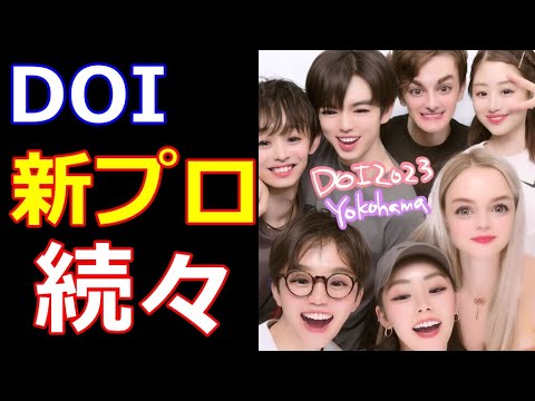 【DOI】世界女王坂本花織をはじめ各選手続々と新プロ披露! 【DOI】世界女王坂本花織をはじめ各選手続々と新プロ披露!