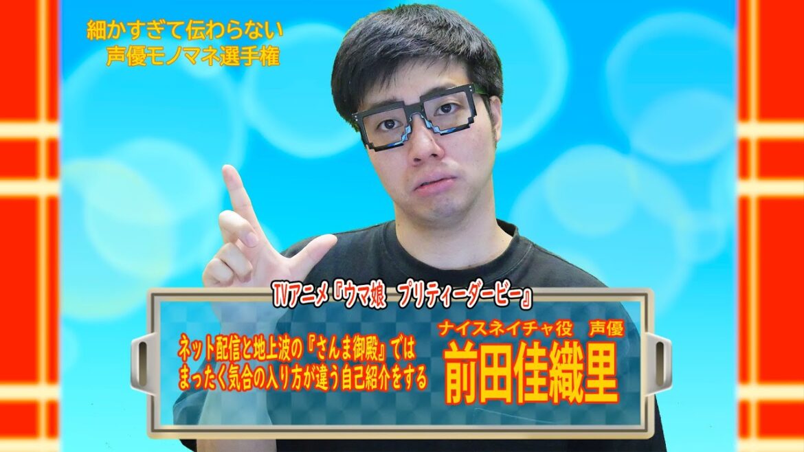 細かすぎて伝わらないアニメ声優モノマネ選手権【誇張無】#ウマ娘 #ナイスネイチャ #石見舞菜香