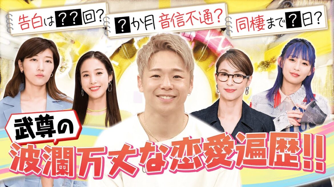 【切り抜き】格闘家・武尊の恋愛遍歴がスゴかった! 【切り抜き】格闘家・武尊の恋愛遍歴がスゴかった!
