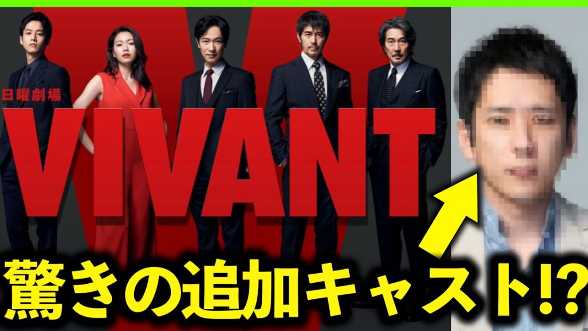 【VIVANT】考察ドラマ最新感想 追加キャストは 嵐 二宮和也 と予想！！ マイファミリー 第1話 初回 あらすじストーリー予想 日曜劇場 ビバン