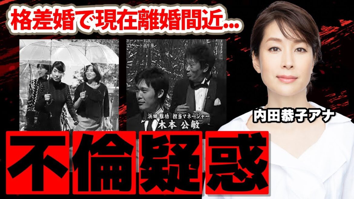 【フジテレビ】内田恭子アナの浜田雅功の不倫疑惑の真相に驚愕！木本公敏との結婚の裏側...格差婚で離婚間近の現在に衝撃の嵐！【ジャンク ...