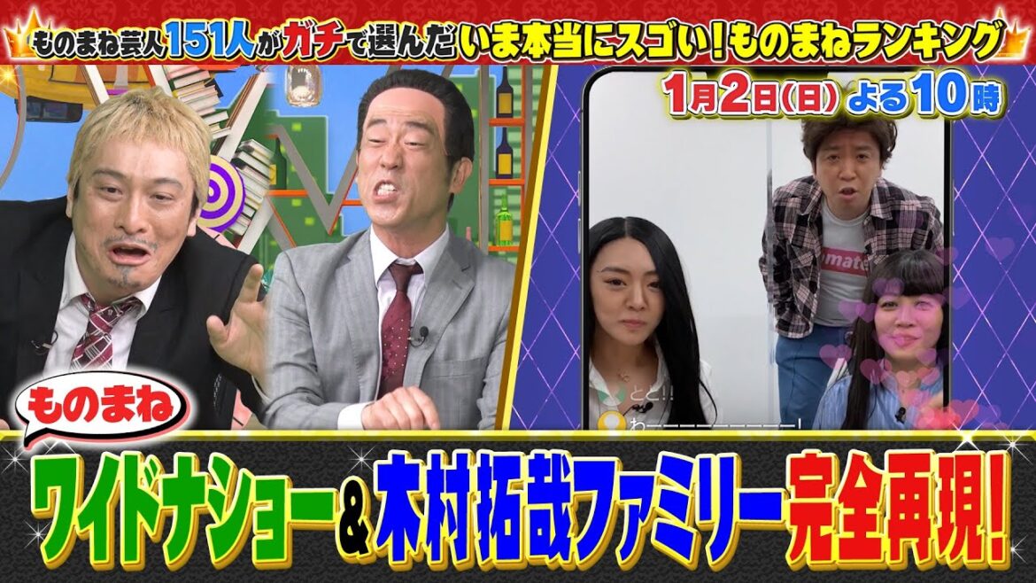 ものまねランキング2022《スペシャル映像》2