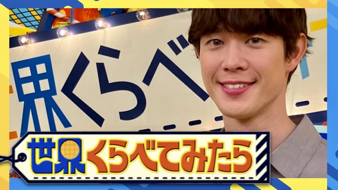 世界くらべてみたら【6月21日放送/宮沢氷魚】