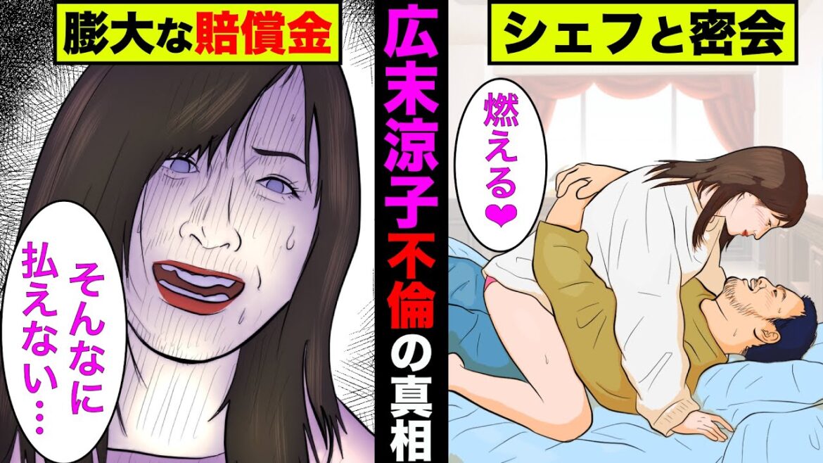 広末涼子のゲス不倫の全貌！ダブル不倫ではなくトリプル不倫だった！【アニメ】【漫画】【実話】
