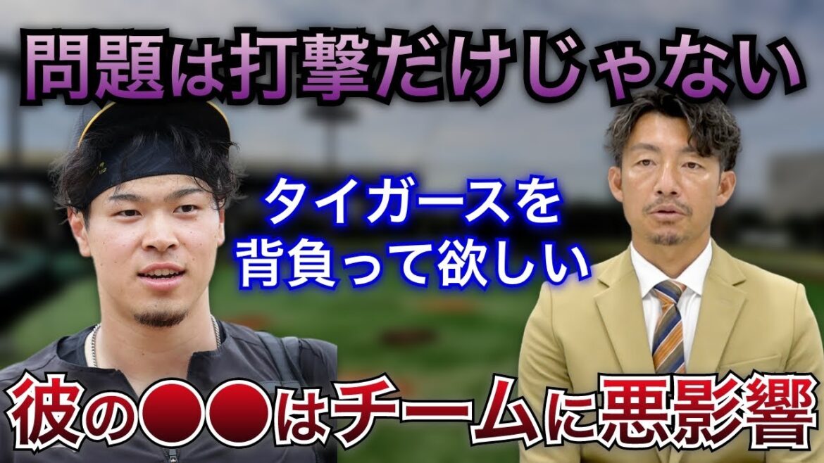 【サトテル復帰待望論も…】鳥谷敬氏が指摘する、佐藤輝明選手のバッティング以外の問題点とは？【阪神タイガース】