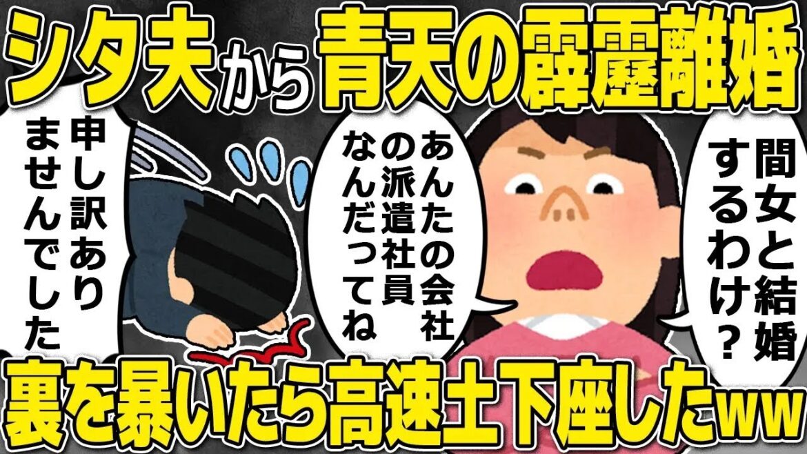 【2ch修羅場スレ】突然の離婚宣言→間女がまさかの人物だったので…