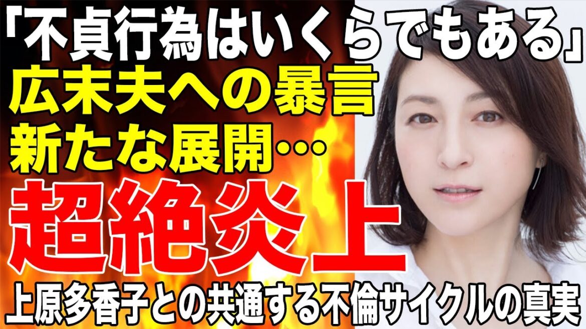 広末涼子と不倫の鳥羽シェフ「不貞行為は10くらいある」キャンドル氏への新たな暴言に一同驚愕！上原多香子との共通する不倫サイクルの真実がヤバすぎる…！！