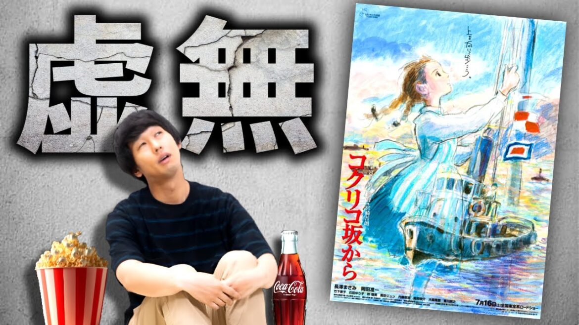 【ジブリ屈指の凡作】退屈過ぎて誰も内容を覚えてない映画「コクリコ坂から」レビュー 【ジブリ屈指の凡作】退屈過ぎて誰も内容を覚えてない映画「コクリコ坂から」レビュー
