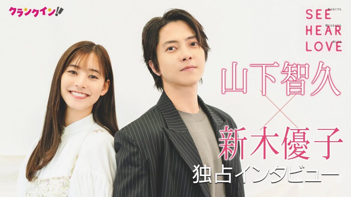 【山下智久×新木優子 独占インタビュー】「涙をガマンできなくて…」難役への思いを語る　映画『SEE HEAR LOVE 見えなくても聞こえなくても愛してる』