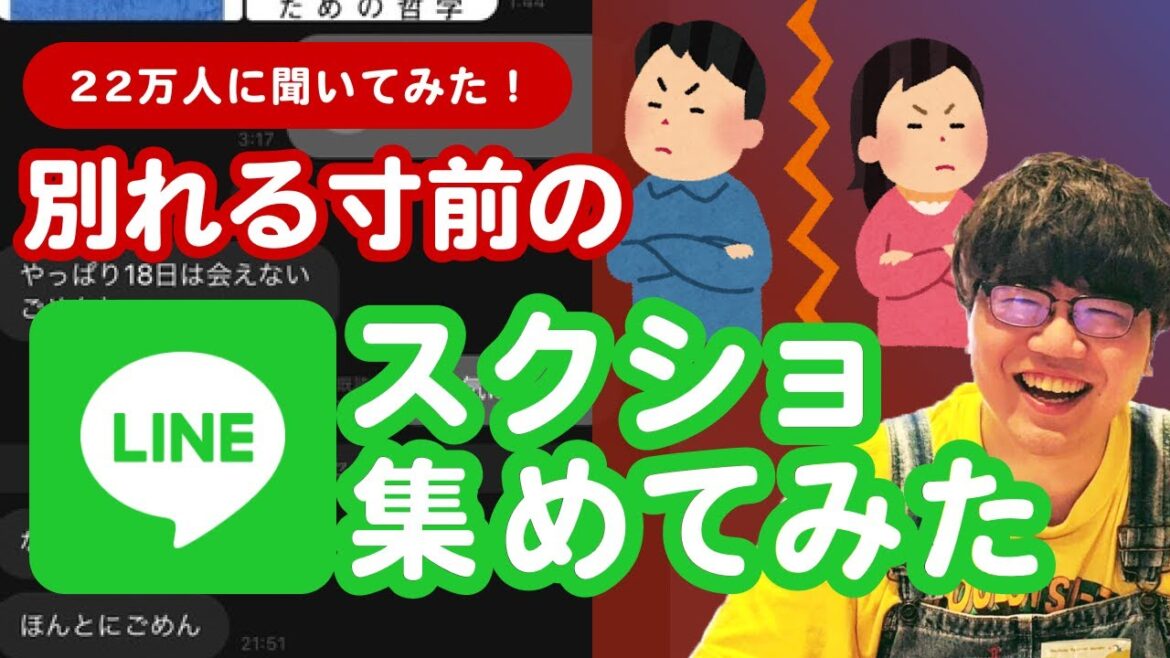 【22万人調査】「別れる寸前のLINEスクショ」集めてみたよ