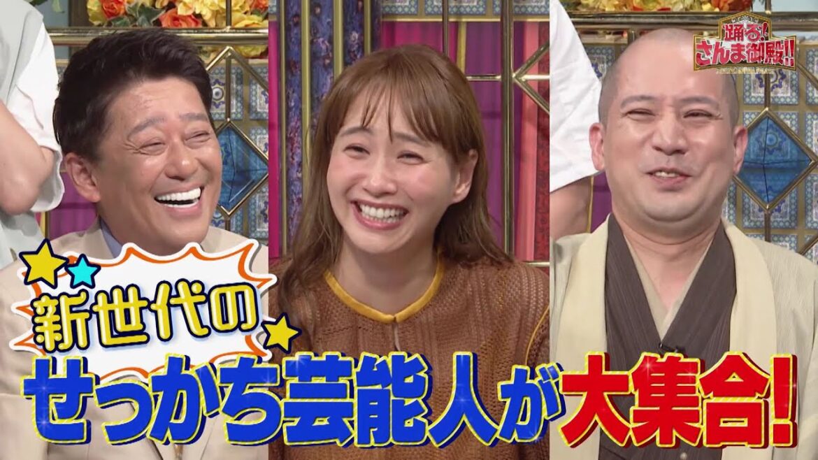 【公式】「踊る!さんま御殿!!」タイパ命のせっかち芸能人SP　7月11日（火）よる8時00分～！！