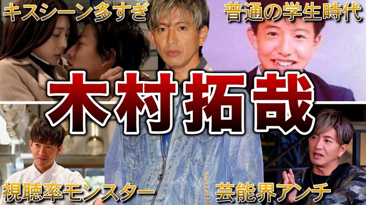 【平成を抱いた男】木村拓哉の生い立ち・面白エピソード50連発