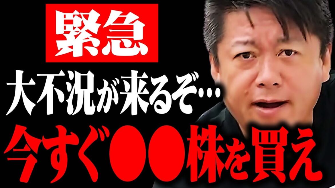 【ホリエモン】投資初心者は●●株一択です。今が絶好のチャンスですよ。確実に資産を増やしたい人は最後まで聞いて下さい。【ホリエモンチャンネル 中田敦彦のyoutube大学 堀江貴文】
