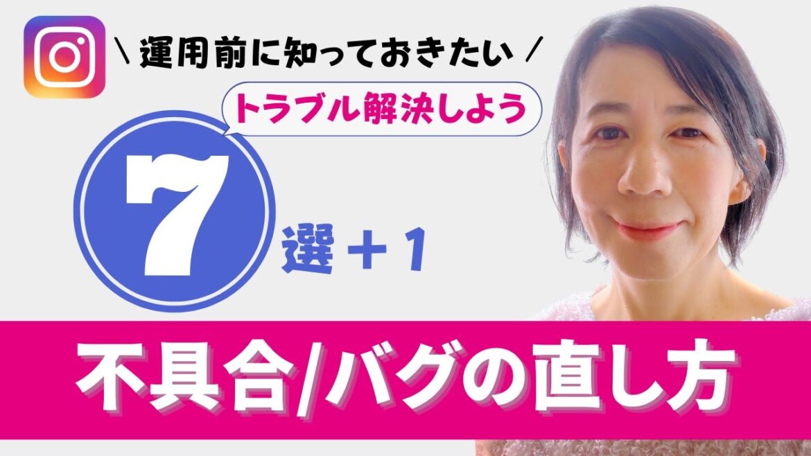 これってバグ？不具合？【2023年版】Instagram（インスタグラム）不具合に見舞われた時の対処方法と直し方6選＋1（2023年7月）