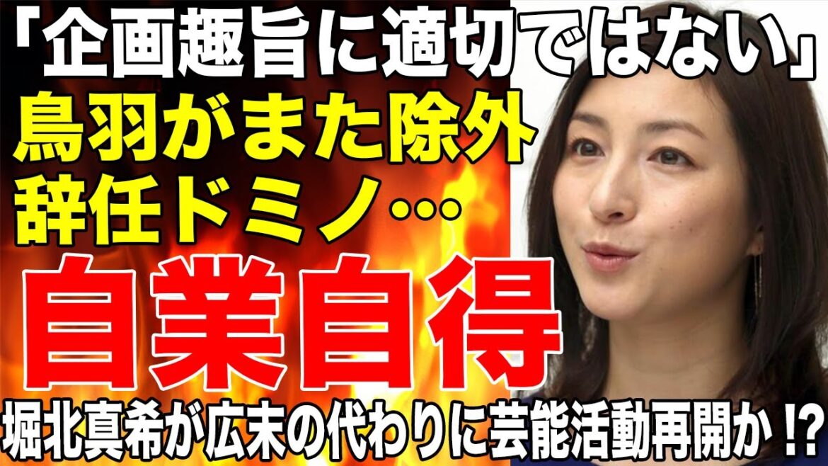 広末涼子とＷ不倫の鳥羽シェフが松山の芸術祭からも除外！止まらないに絶望！堀北真希が広末の代わりに芸能活動再開か！？オファー殺到の真実に一同驚愕！！