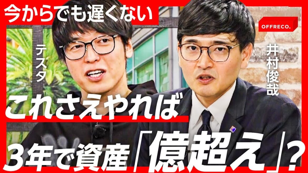 これであなたも「億り人」？カリスマ投資家が明かす "億"超えルーティーン【テスタ】