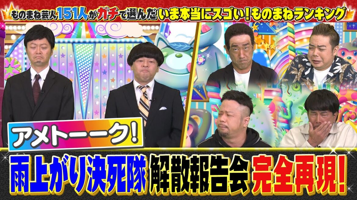 ものまねランキング2022《スペシャル映像》6