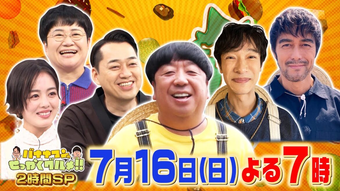超豪華✨堺雅人＆阿部寛が出動！日村は広島で爆食！『バナナマンのせっかくグルメ!』7/16(日)【TBS】