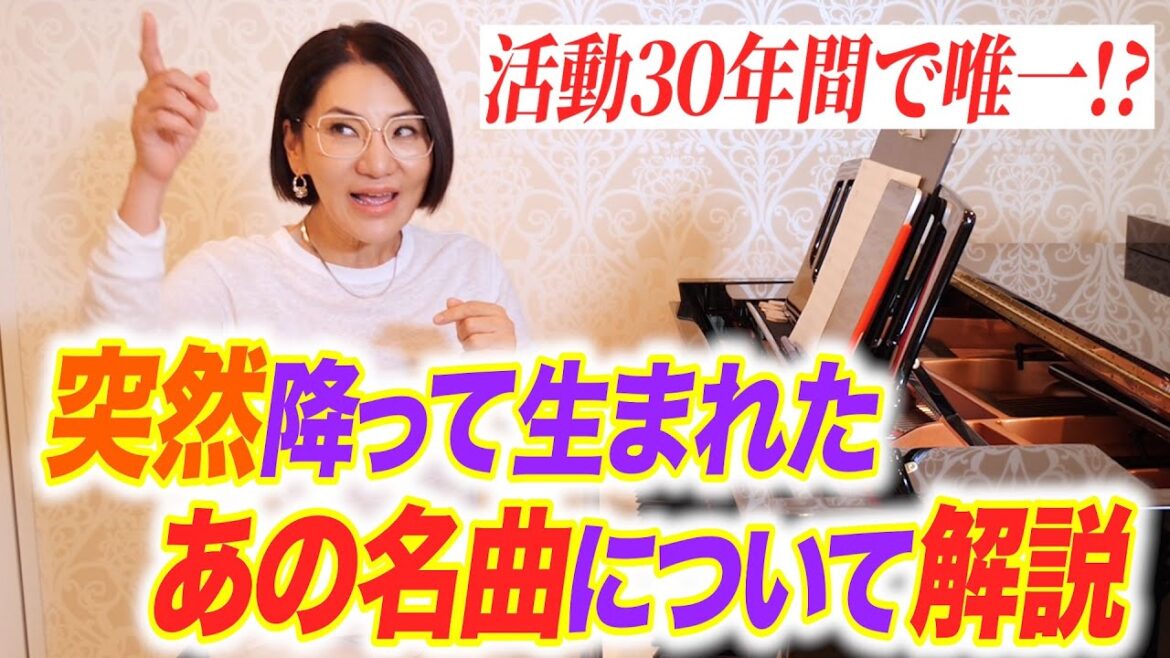 【奇跡が生んだ曲】DEAR…again 30年前、曲が降ってきた!何が起きたのか詳しくお話しします 【奇跡が生んだ曲】DEAR...again 30年前、曲が降ってきた!何が起きたのか詳しくお話しします