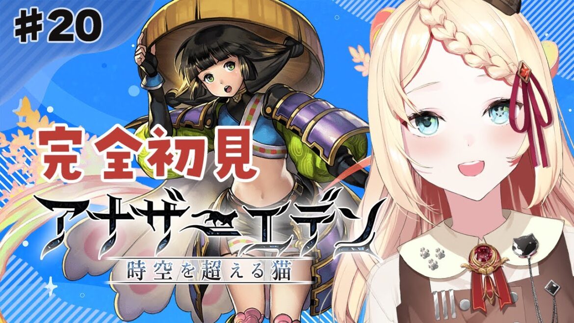 【 アナザーエデン/アナデン 】完全初見#20|千年の匣、わだつみの神殿 第3話【 VTuber 】 【 アナザーエデン/アナデン 】完全初見#20|千年の匣、わだつみの神殿 第3話【 VTuber 】