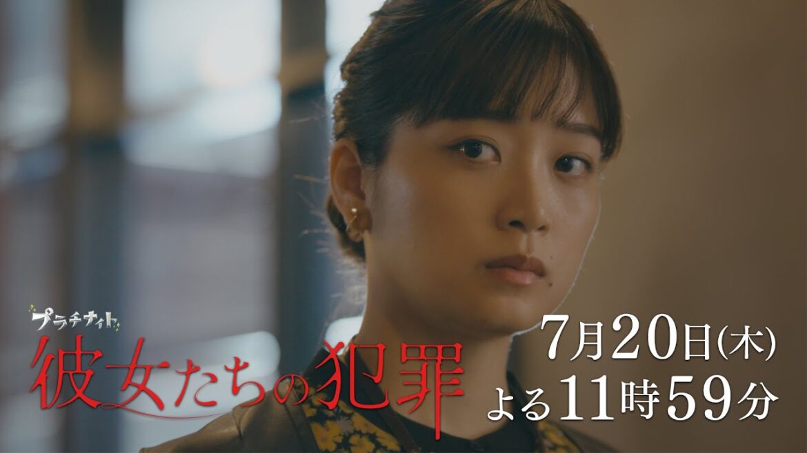 【深川麻衣×前田敦子×石井杏奈】新ドラマ『彼女たちの犯罪』PR動画ロングver.公開！【7月20日スタート】