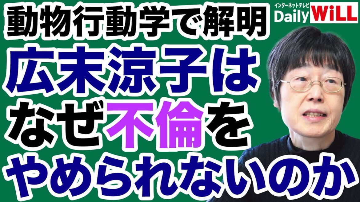 【竹内久美子】広末涼子はなぜ不倫したのか／モテなさそうな男が実はモテる理由【デイリーWiLL】
