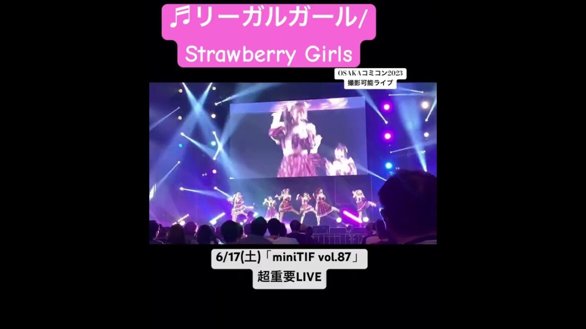 ♬リーガルガール/Strawberry Girls🍓　一部ライブの様子(撮影可能ライブ)