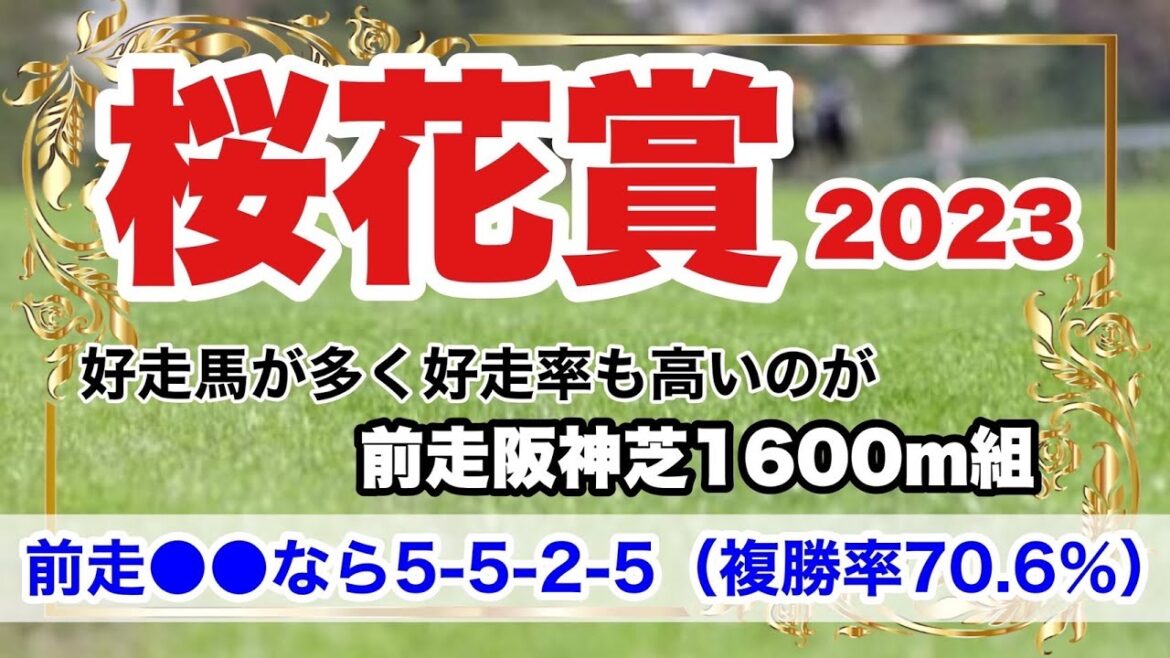 【桜花賞2023】2021年以降はBコース替わり1週目、近年の開催週の変更は重要な要素だと思います。 【桜花賞2023】2021年以降はBコース替わり1週目、近年の開催週の変更は重要な要素だと思います。