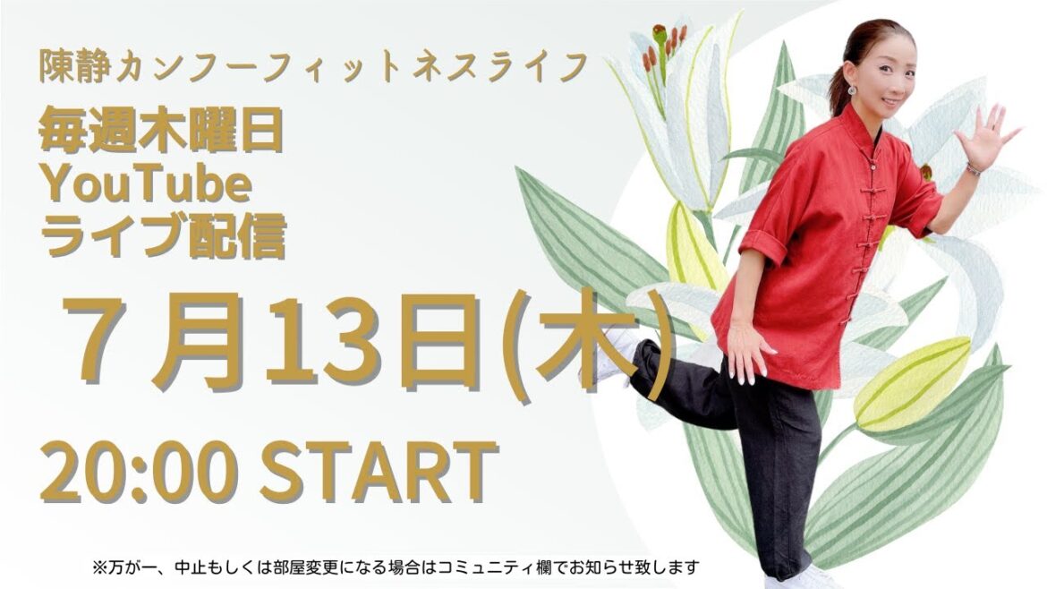 【ライブ】7月13日(木)20:00-start