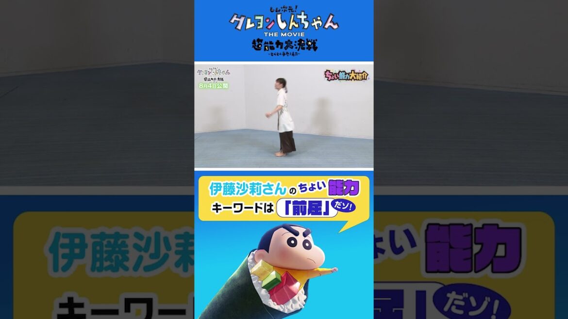 【クレヨンしんちゃん】伊藤沙莉さんのちょい能力！#shorts