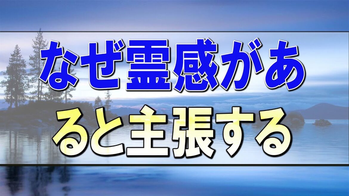 武田鉄矢今朝の三枚おろし  なぜ霊感があると主張する人が後を絶たないのか？