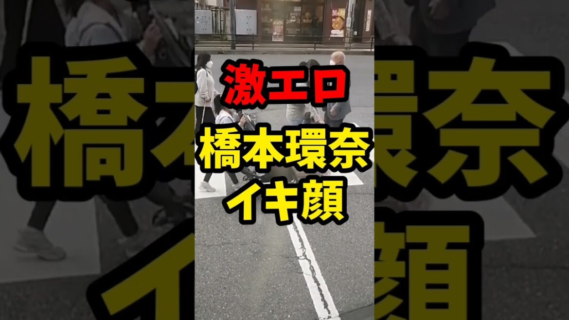 【激エロ】橋本環奈イキ顔…