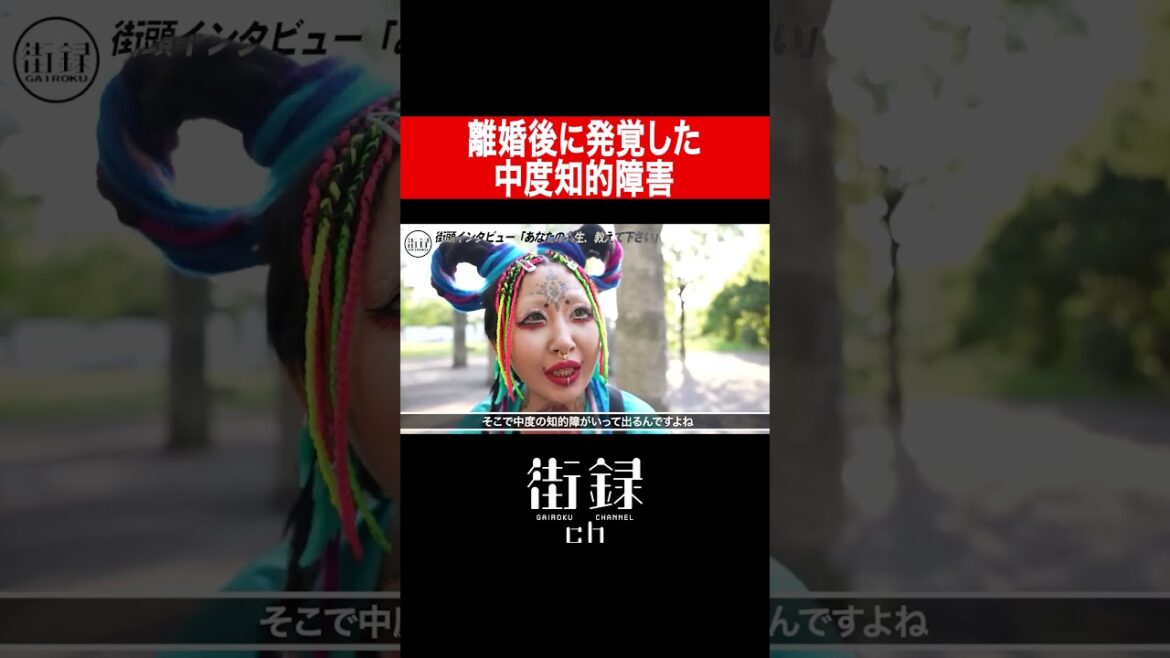 30歳で発覚した知的障害がもたらす新たな葛藤