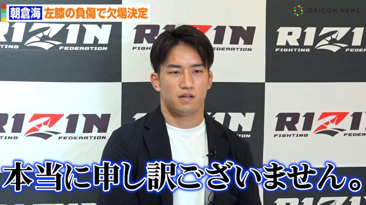 【超RIZIN2】朝倉海、左膝の負傷でアーチュレッタ戦欠場決定　本人の口から詳細語る　『超RIZIN.2 powered by U-NEXT』会見