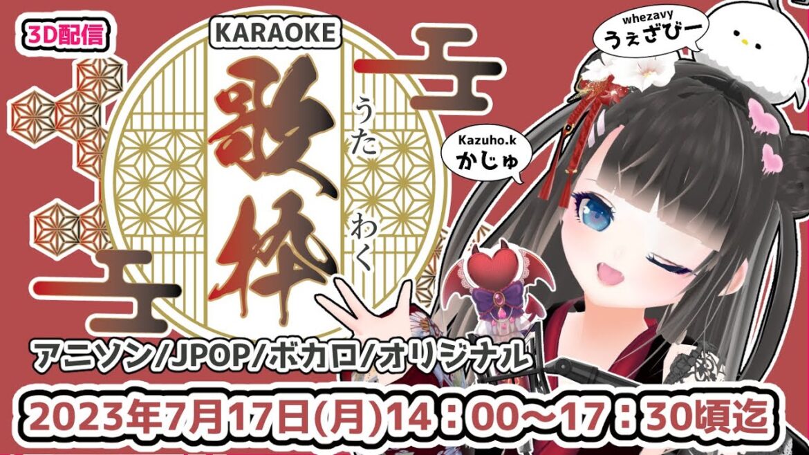 【3D配信】フルトラ歌枠/KARAOKE【初見さん歓迎/k.a.w/mocopi・歌枠】 【3D配信】フルトラ歌枠/KARAOKE【初見さん歓迎/k.a.w/mocopi・歌枠】