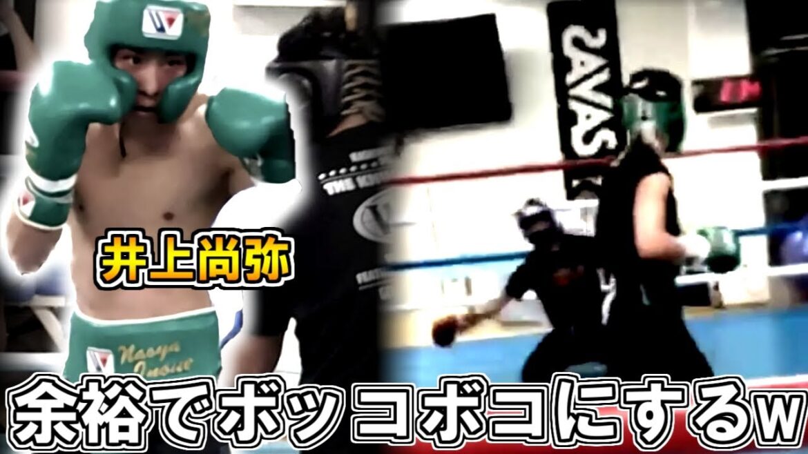 【無敗の暫定世界王者をスパーリングでボッコボコにする】井上尚弥vsレイマート・ガバリョのスパーリング動画を解説してみた。Naoya Inoue vs Raymart Gaballo