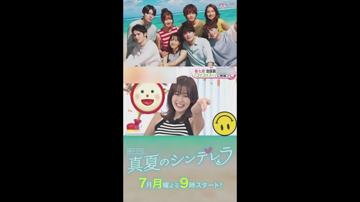 ◯◯ふくらんでなかったよ～よかったですｗ 愛らしいチャームポイント!! 『真夏のシンデレラ 祭り』 森七菜