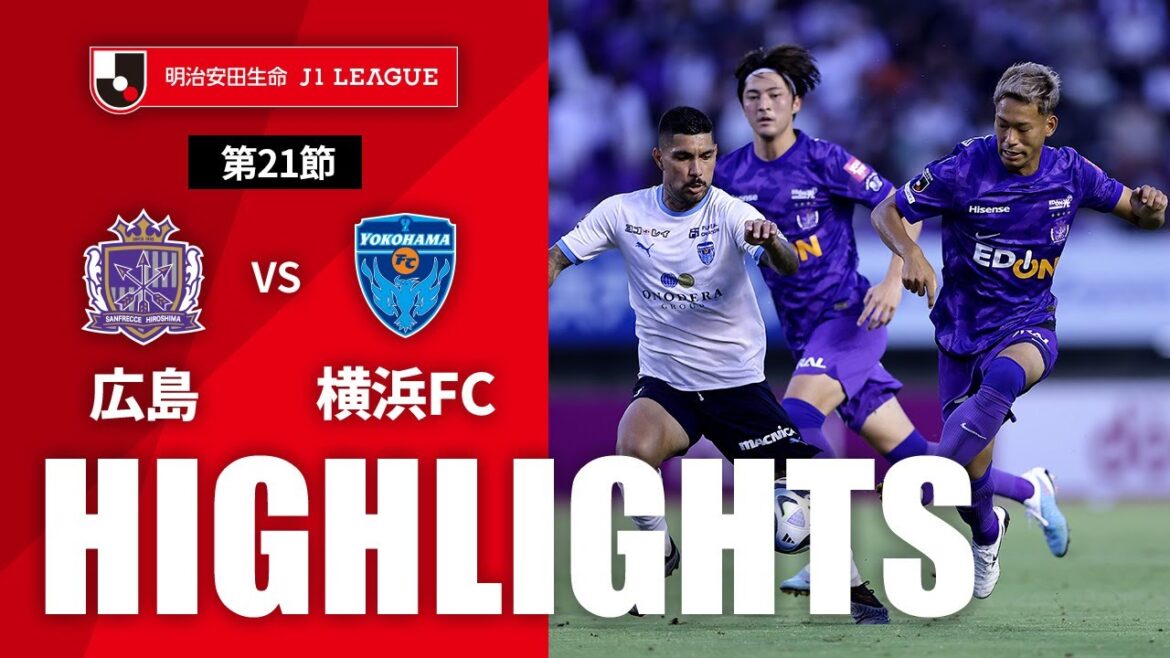 【公式】ハイライト：サンフレッチェ広島vs横浜ＦＣ 明治安田生命Ｊ１リーグ 第21節 2023/7/16