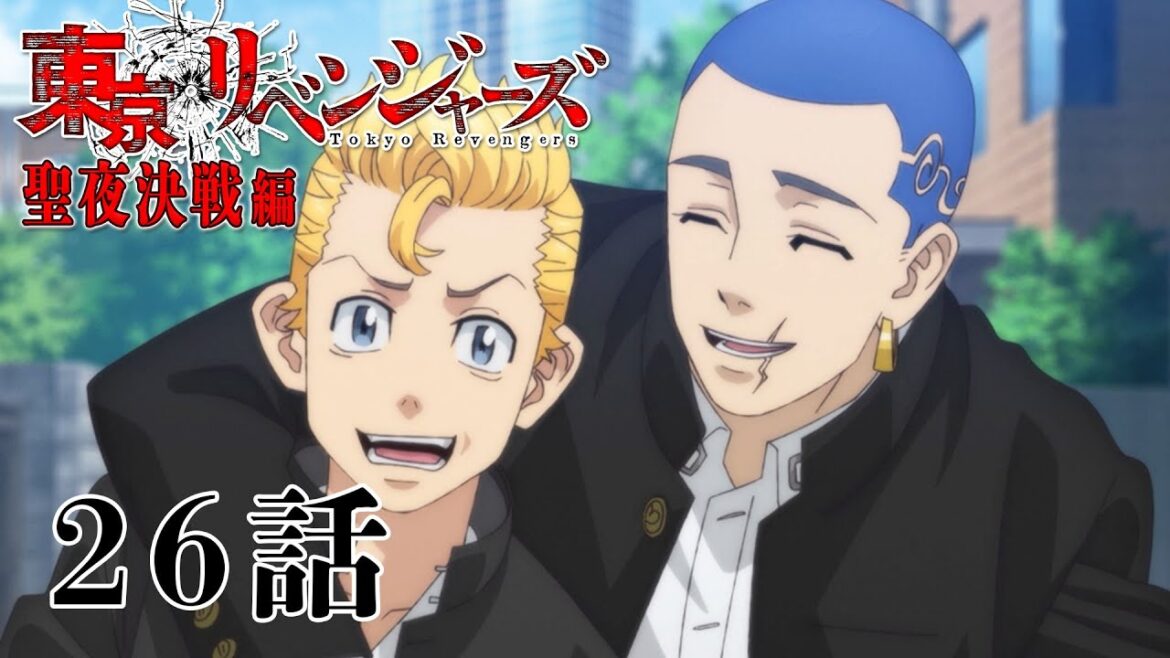 【26話】東京リベンジャーズ 聖夜決戦編 毎週更新 イッキ見！【公式アニメ全話】