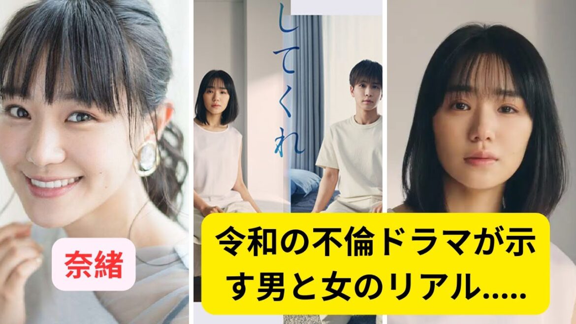 奈緒『あなたがしてくれなくても』ラストは同情集中の楓・田中みな実に喜びが？令和の不倫ドラマが示す男と女のリアル#奈緒 #田中みな実