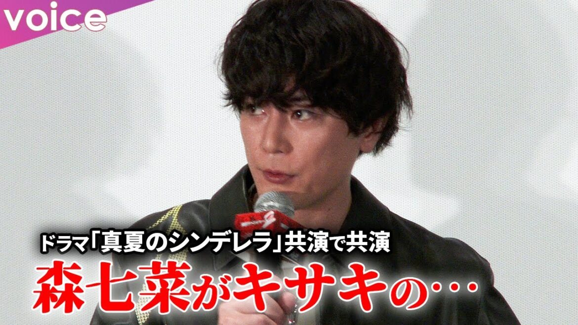 間宮祥太朗「真夏のシンデレラ」共演・森七菜は“キサキ”ファン？可愛すぎるエピソード